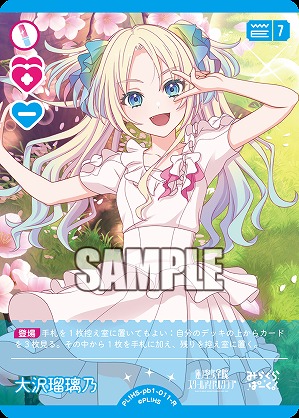 大沢瑠璃乃 【PL!HS-PB1-011-R】